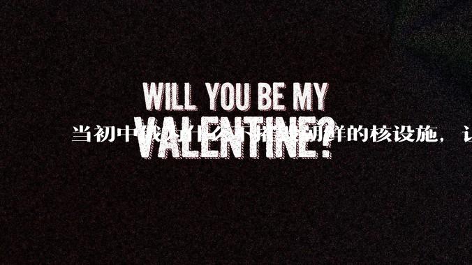 当初中俄为什么不摧毁朝鲜的核设施，让朝鲜拥有了自己的核武器？