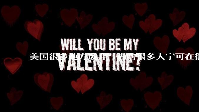 美国很多地方废弃，为啥很多人宁可在街上流浪，也没有人去开荒种地呢？